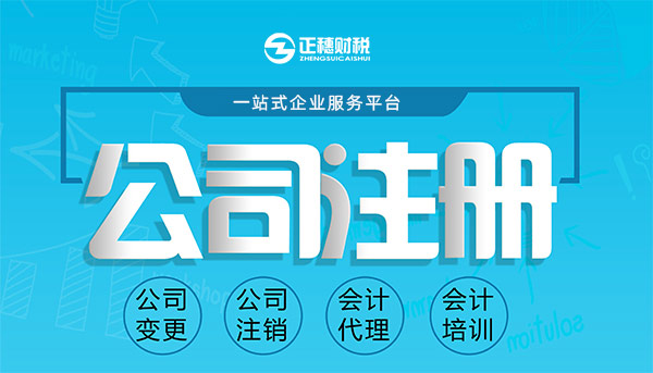 汕尾公司注册代理公司住所变更流程