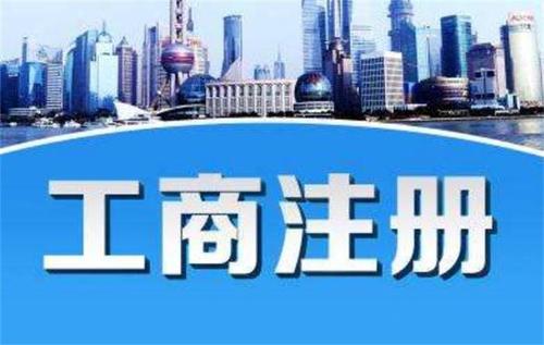 2023年广州从化区工商注册代理