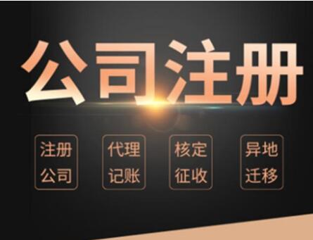 2023年广州天河区注册公司流程