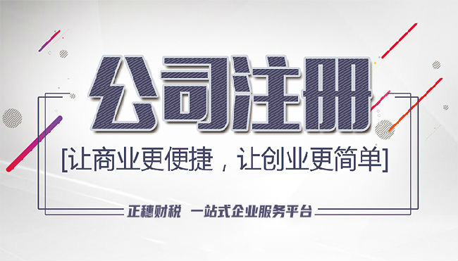 文化传媒公司注册所需材料及流程