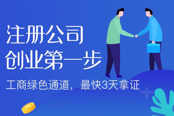 在汕尾初次注册公司需要注意的几个陷阱!