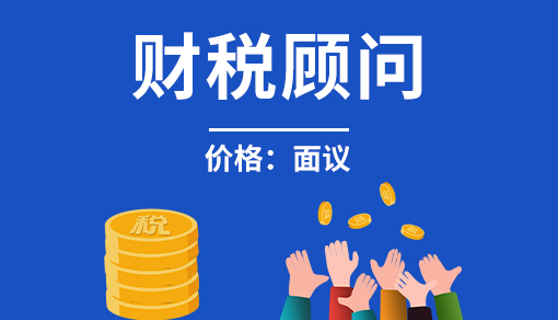 正穗财税帮您进行2023年财税顾问