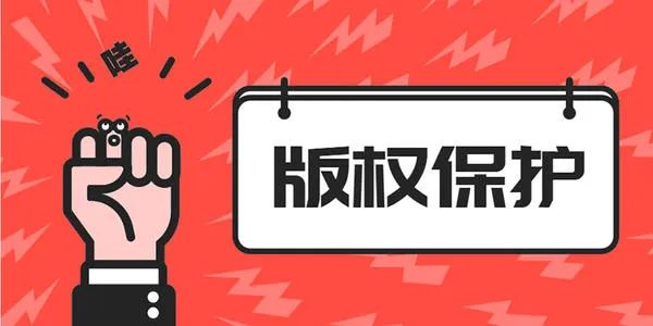 2023年外观设计专利著作权保护