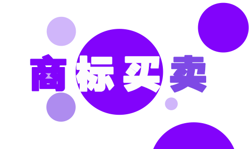 2023年汕尾商标注册流程
