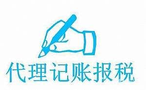 2023年代理记账