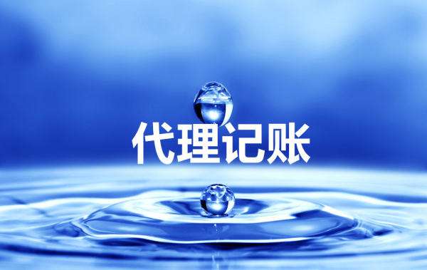 2023年代理记账与财务外包的区别