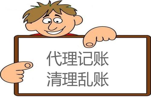 2023年会计代理记账 代理记账公司