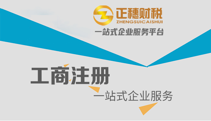 汕尾注册商贸公司有什么要求?