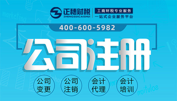 2023年汕尾公司注册