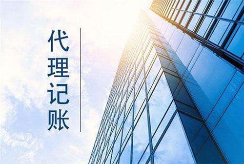 2023年汕尾代理记账多少钱