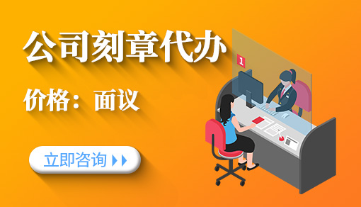 公司刻章代办