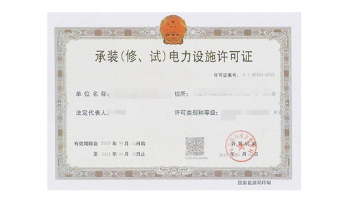 电力工程施工总承包资质办理