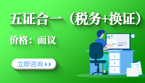 五证合一（税务+换证）