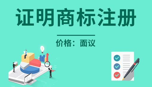 商标注册证明